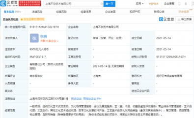 小米联合创始人黎万强于上海出资成立艺术公司,注册资本8000万