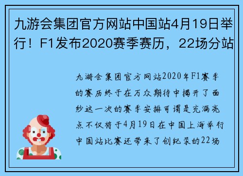 九游会集团官方网站中国站4月19日举行！F1发布2020赛季赛历，22场分站赛数量创历史新高